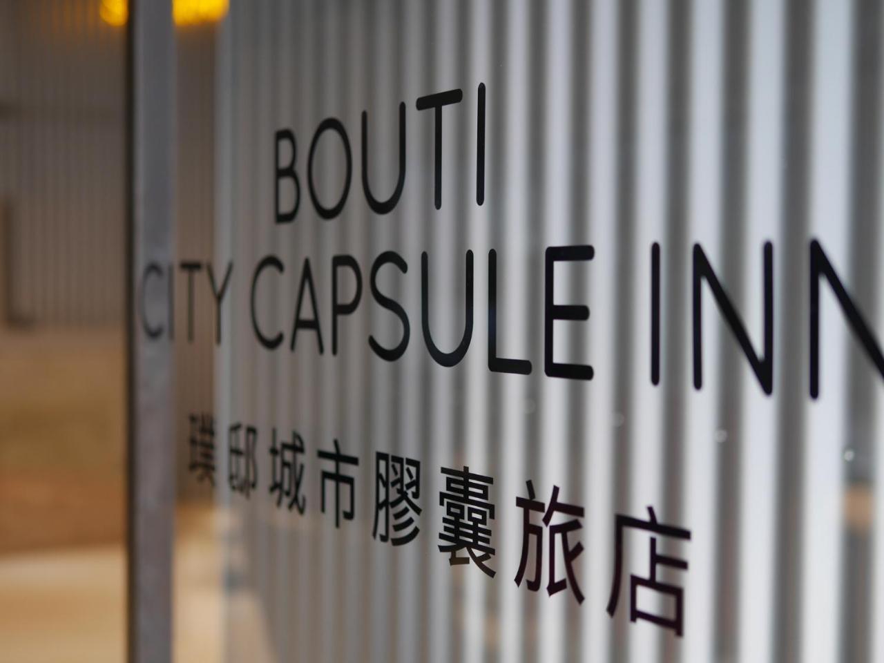 Bouti City Capsule Inn Тайбей Екстер'єр фото
